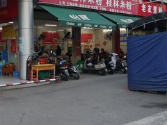 -胜嘉生榨米粉(科园总店)