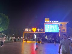 -重庆熙街