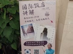 -上海国际饭店
