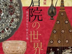 -东京国立博物馆