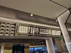 -粤集·手工粤菜(皇庭广场店)