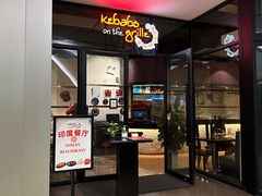 -克比叔叔印度餐厅Kebabs on the Grille (人民广场店)