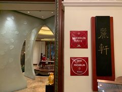 门面-广州富力丽思卡尔顿酒店·丽轩·粤菜