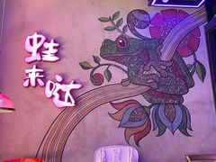 -蛙来哒(龙华壹方天地店)