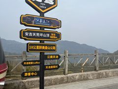 -江南天池