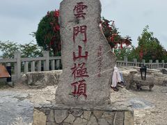 -青州市云门山风景区