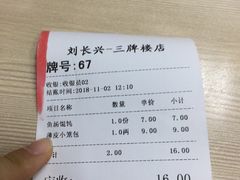 -刘长兴(三牌楼店)