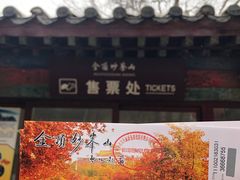 -妙峰山风景名胜区