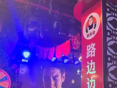 -路边边.炒菜烧烤.音乐餐厅(良乡长虹店)