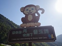 -雪玉洞景区