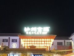 -沙州食驿·非遗小吃夜市