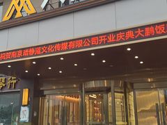 -大鹏饭店·金陵老味道(奥体中心店)