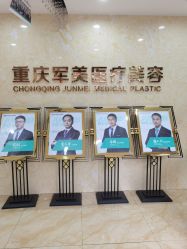 -重庆军美医疗美容医院