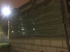 -中央戏剧学院(东城校区)
