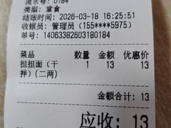 -岳记老成都三味面
