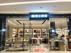 -博士眼镜(罗湖喜荟城店)