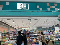 -畹町(住总万科店)
