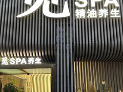 -澜笙Spa
