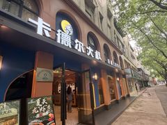-清真·卡德尔大叔新疆主题餐厅(龙汇路店)