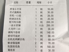 账单-古南都·江苏酒家(建宁路店)