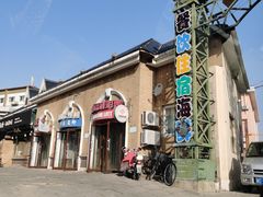-北戴河杨肠子(杨長子总店)