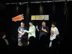 -喜剧部落脱口秀(三里屯店)