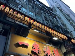 -一乐烧鹅(中环店)