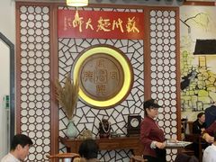 -同得兴面馆.苏式面.三虾面(园区店)