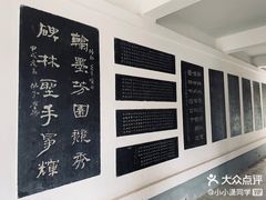 -中国翰园碑林