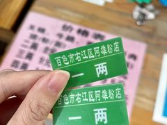 -阿雄粉店(文明街店)