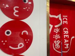 -冰冰酱老味刨冰绵绵冰(中山路总店)