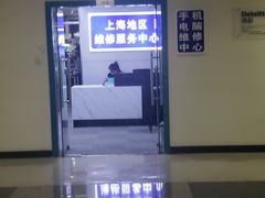 -Apple Store苹果手机电脑售后维修中心(浦东店)