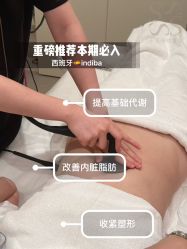 -Fundi张玉珊修身堂·indiba·BTL科技瘦身