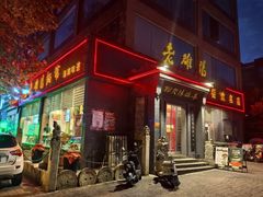 -老雒阳面馆·水席(定鼎门店)