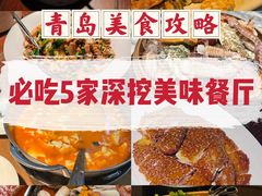 -前海沿·青岛菜(五四广场永旺店)