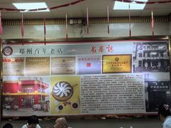 -老蔡记(二七广场店)