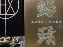 -鮨政· Omakase(港汇恒隆广场店)