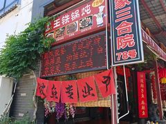 -上王村王家三合院农家乐