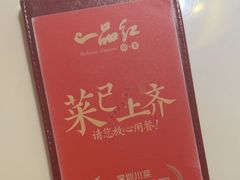 -一品红川菜(皇岗二店)