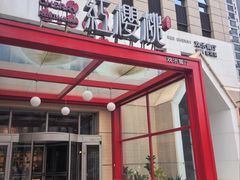 -红樱桃·欢乐餐厅(太原里店)