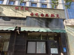 -林静小吃(复兴路店)