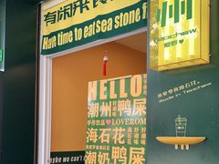 门面-爱罗Love Rom竹筒茶(牌坊街店)