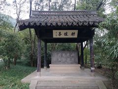 -兰亭风景区