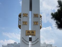 -长岛南北长山旅游景区