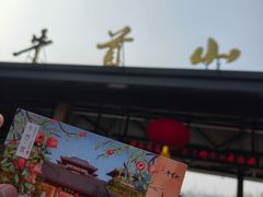 -牛首山文化旅游区