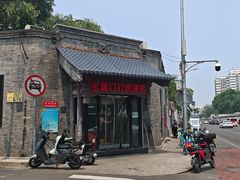 门面-宝瑞门钉肉饼店