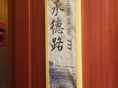 -淮安宴·淮扬菜(清河路一店)