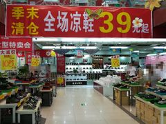 -云柏鞋业(十里堡店)