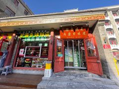 -内蒙联营烧麦 草原石榴红(护国寺店)