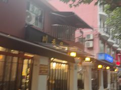 -川香煲(茅台路店)